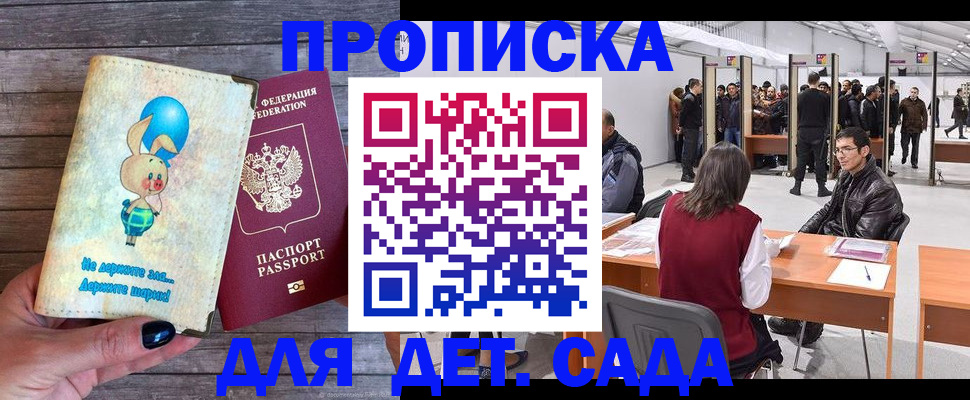 прописка регистрация в Электростали