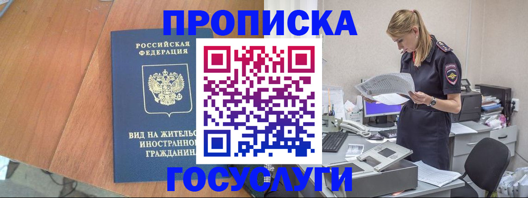временная регистрация в Электростали