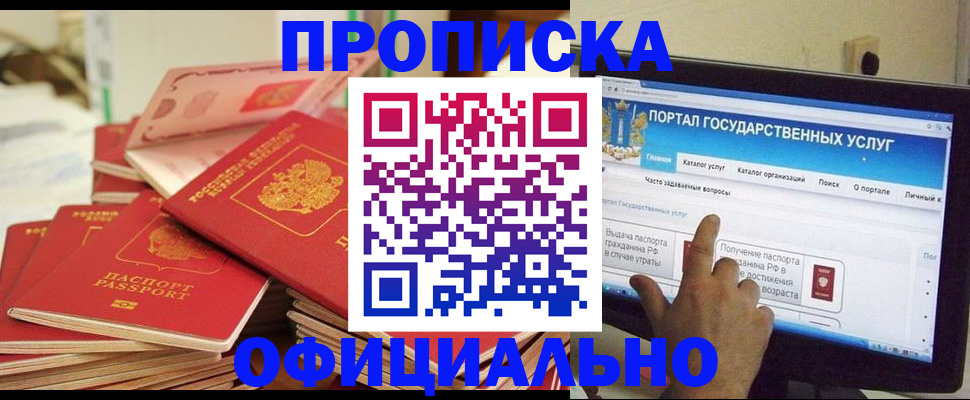 прописка для работы в Электростали