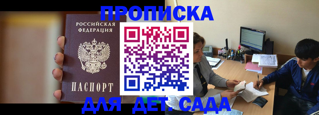 прописка гарантия в Электростали