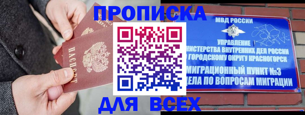 прописка гарантия в Электростали